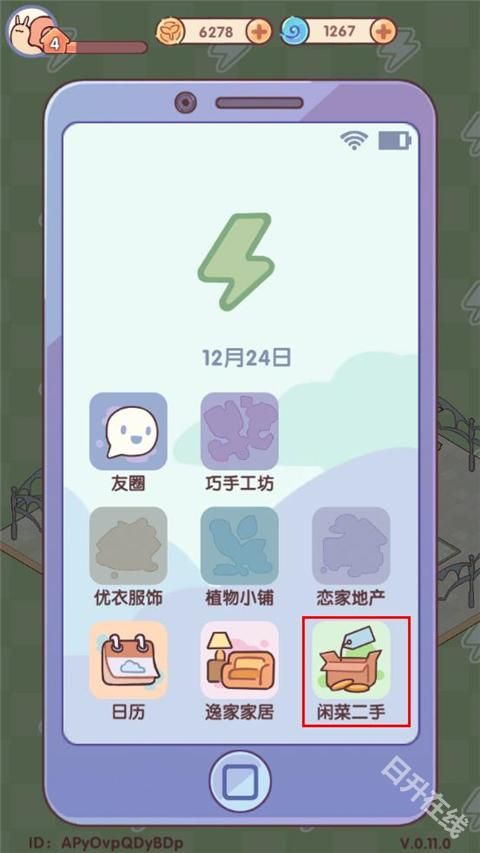 我的休闲时光蜗居物语