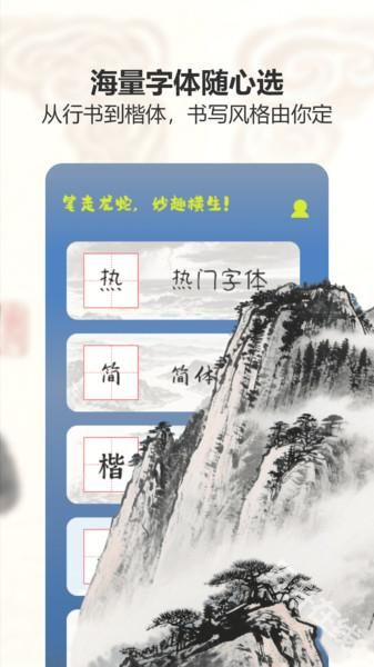 练字帖书法大师