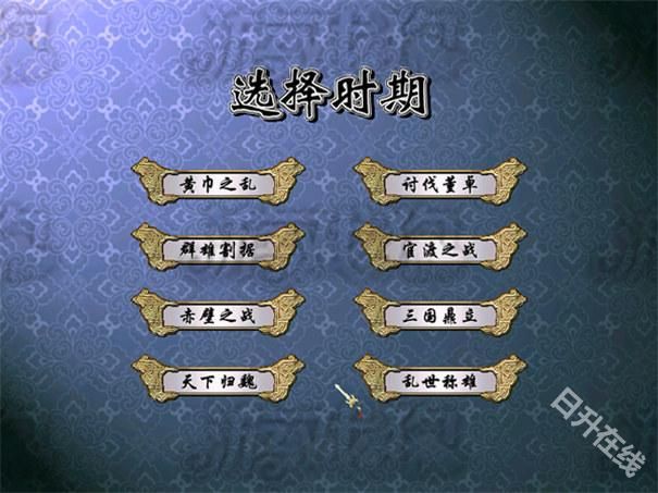 三国群英传4