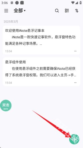 inote悬浮笔记本