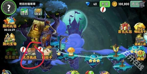 植物大战僵尸全明星正版