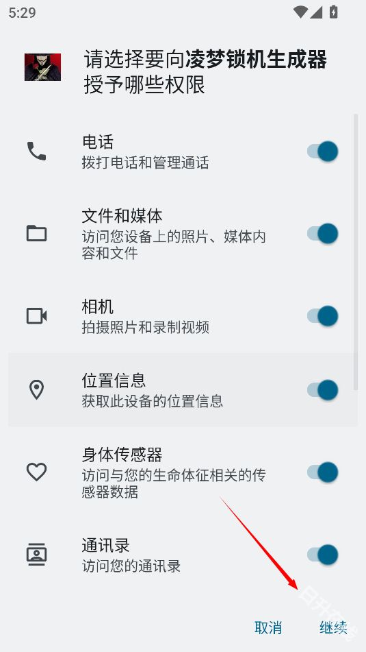 凌梦锁机生成器