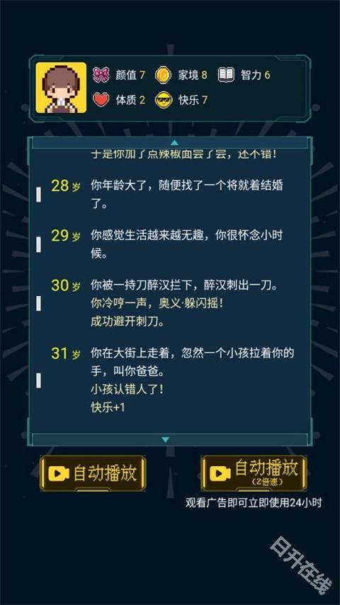 人生重开模拟器正版