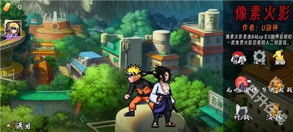 像素火影次世代官方正版