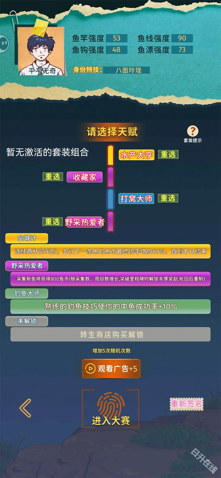 从零开始的钓鱼人生