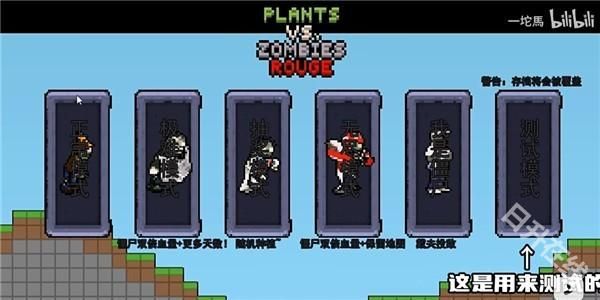 植物大战僵尸肉鸽版