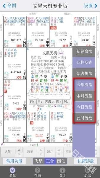 文墨天机专业版