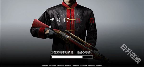 代号47狙击中文版