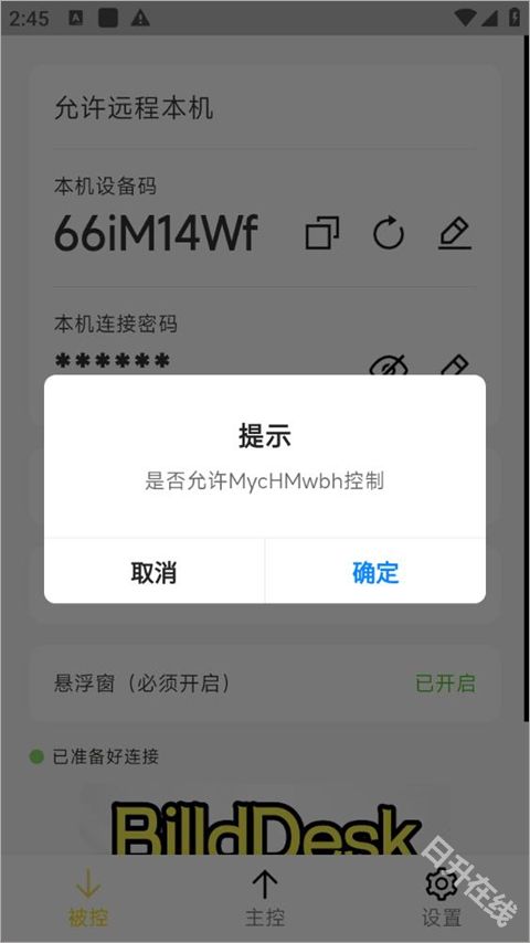 BilldDesk远程控制
