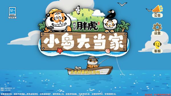 我不是胖虎小岛大当家