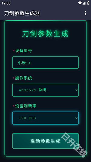 刀剑参数生成器