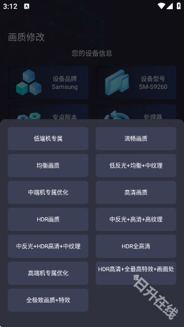大白兔画质助手vip版
