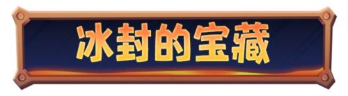 寒霜启示录国际服