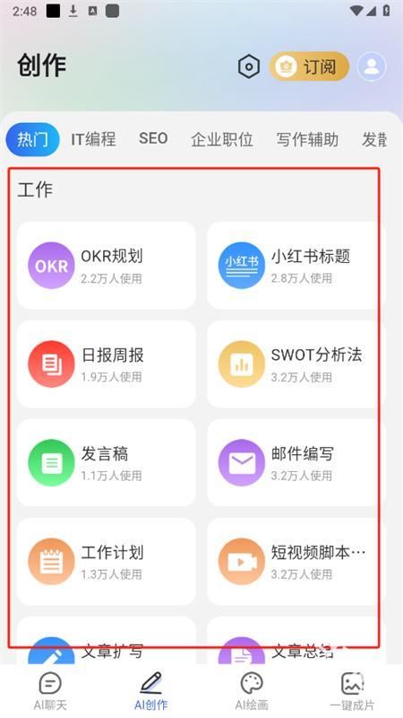 全能AI智能助手