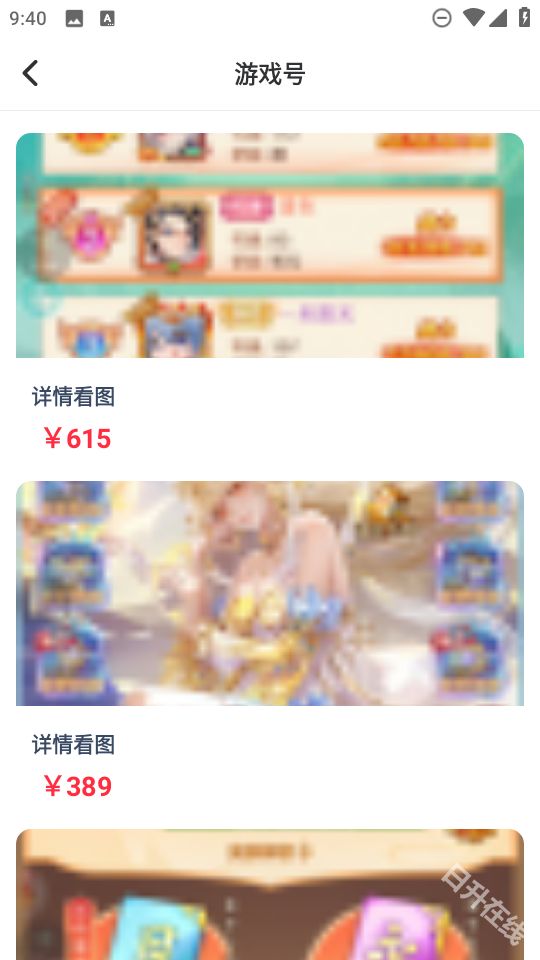 折了么游戏交易