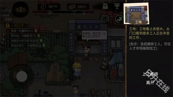 打工生活模拟器