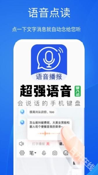 超强语音输入法