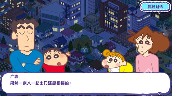 蜡笔小新春日部市大开发