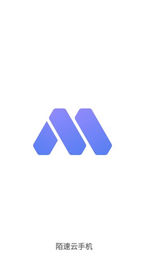 陌速云手机