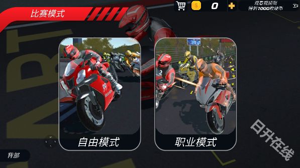 极速骑行4官方正版