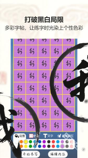 练字帖书法大师