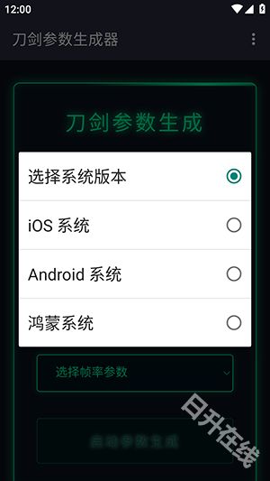 刀剑参数生成器