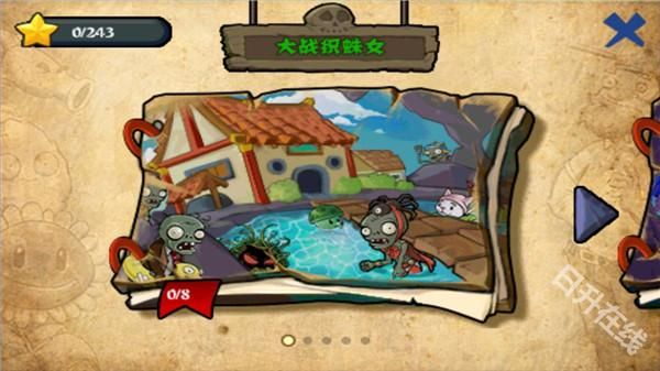 植物大战僵尸西游版