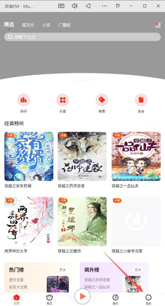耳海FM