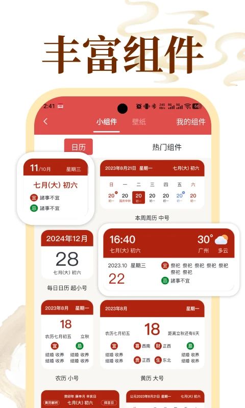 老黄历万年历顺历