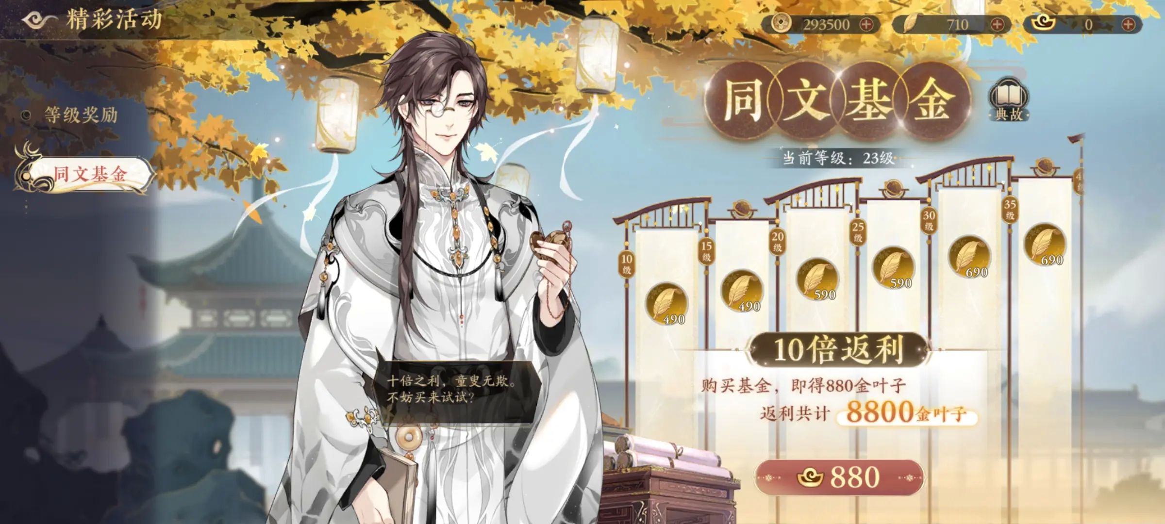 花亦山心之月官服