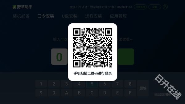 野草助手电视版