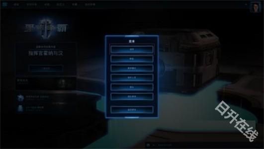 星际争霸中文版