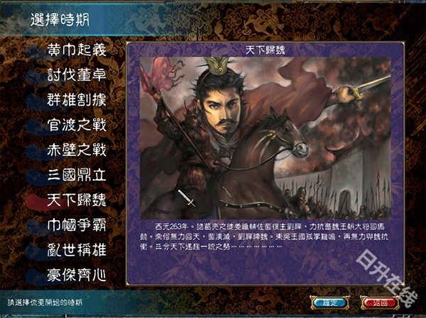 三国群英传6单机版
