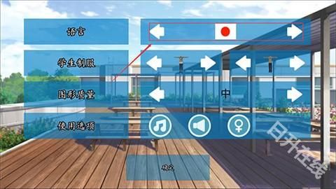 高校生活模拟器