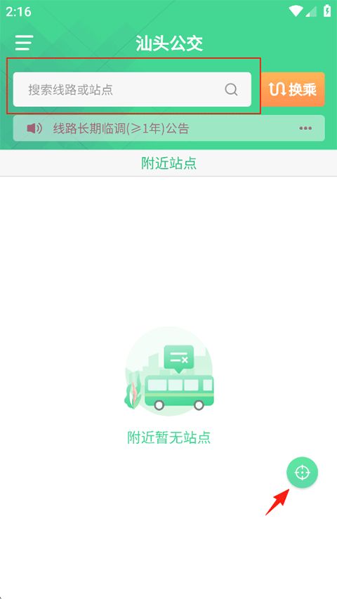 汕头公交