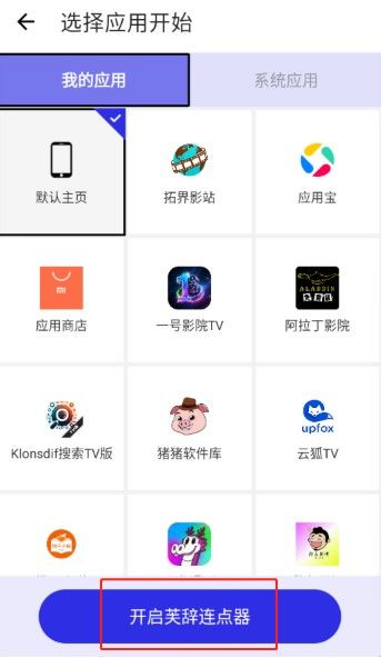 芙辞连点器免费版