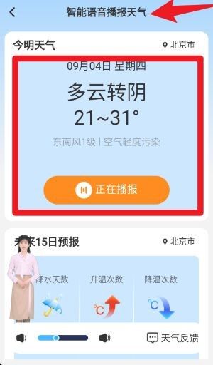 即看天气预报怎么用?-2