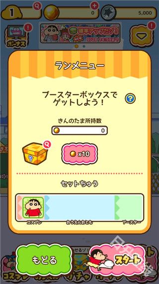 蜡笔小新跑酷官方正版