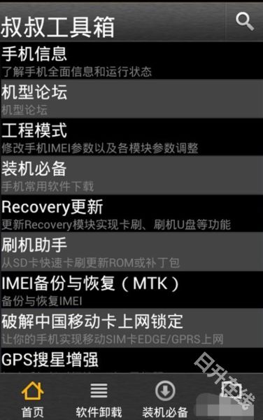 移动叔叔工具箱