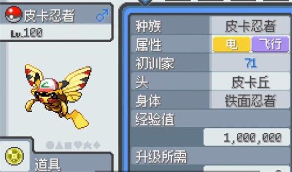 宝可梦无限融合