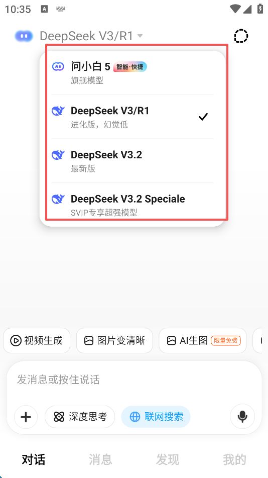 问小白deepseek