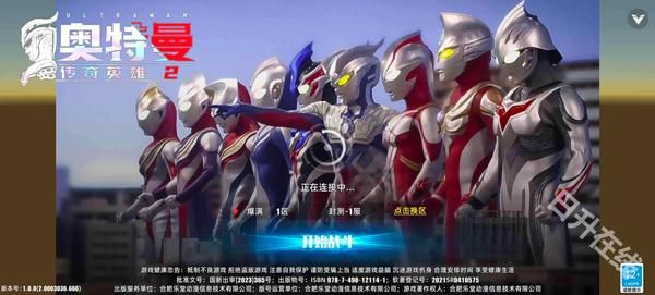 奥特曼传奇英雄2官方正版