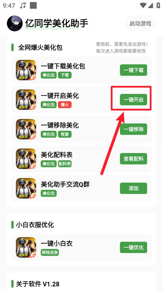 亿同学美化助手
