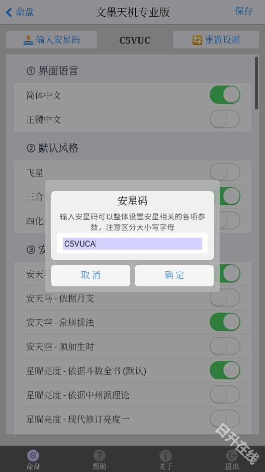 文墨天机专业版