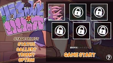 莉拉酱与窄窄洞窟汉化版