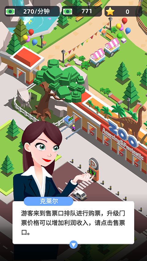 动物园之星手机版