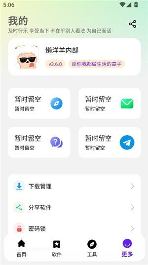 懒洋羊软件库3.6.5