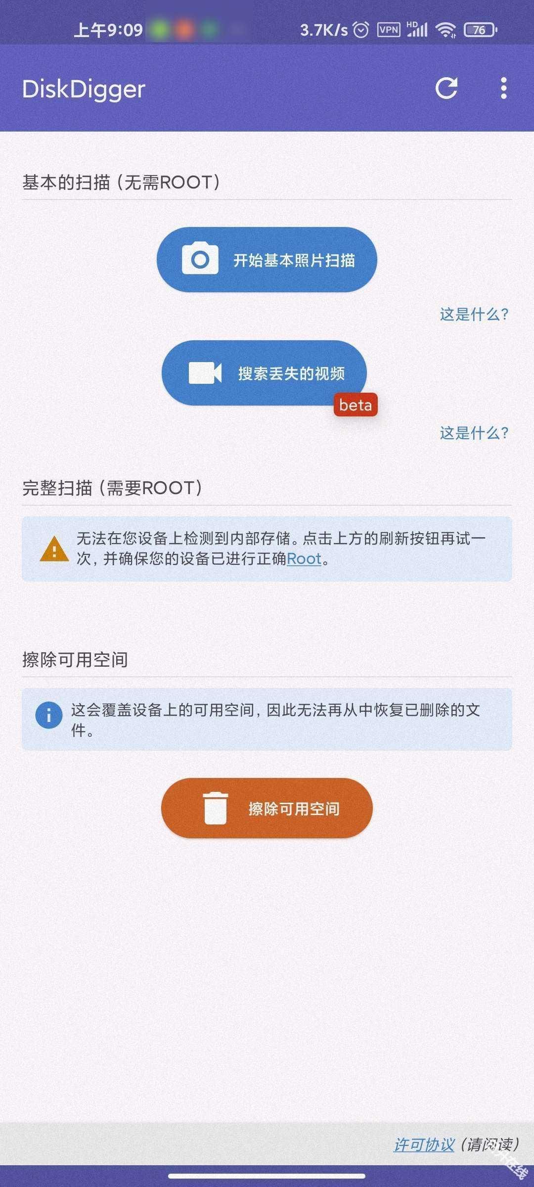 diskdigger数据恢复