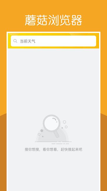 蘑菇浏览器官方正版