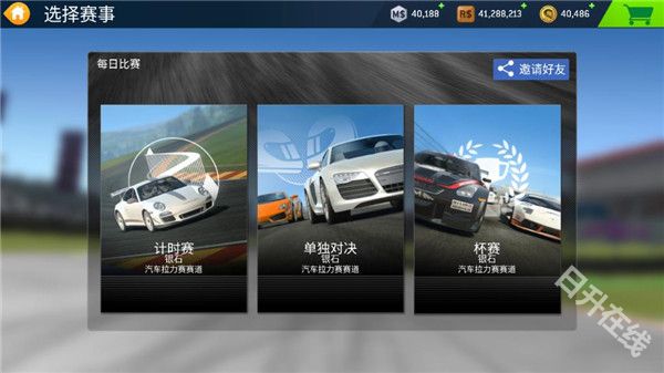 真实赛车3国际服